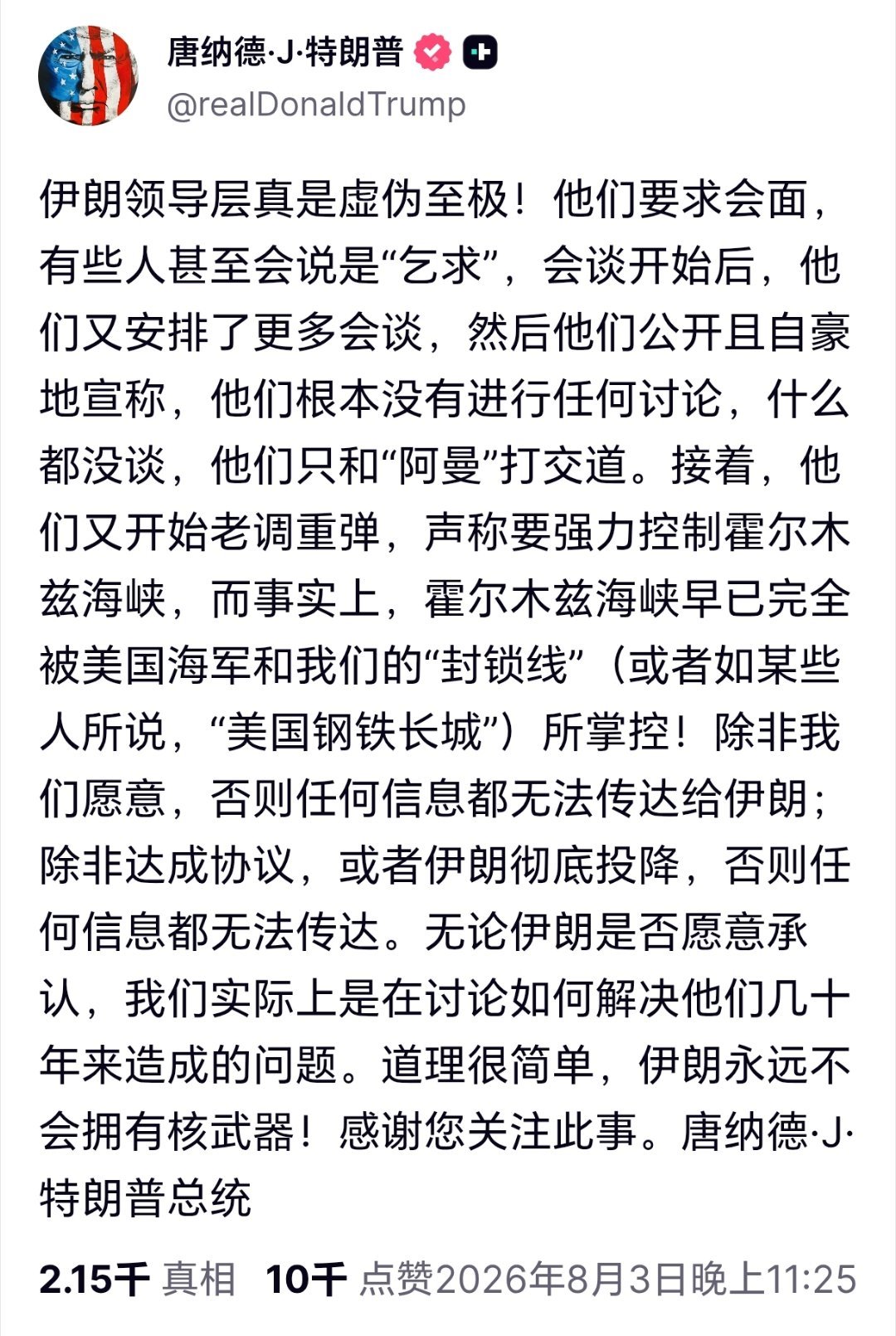 特朗普称伊朗领导层口是心非伊朗没有满足特朗普的愿望，特朗普又开始吐槽伊朗。 