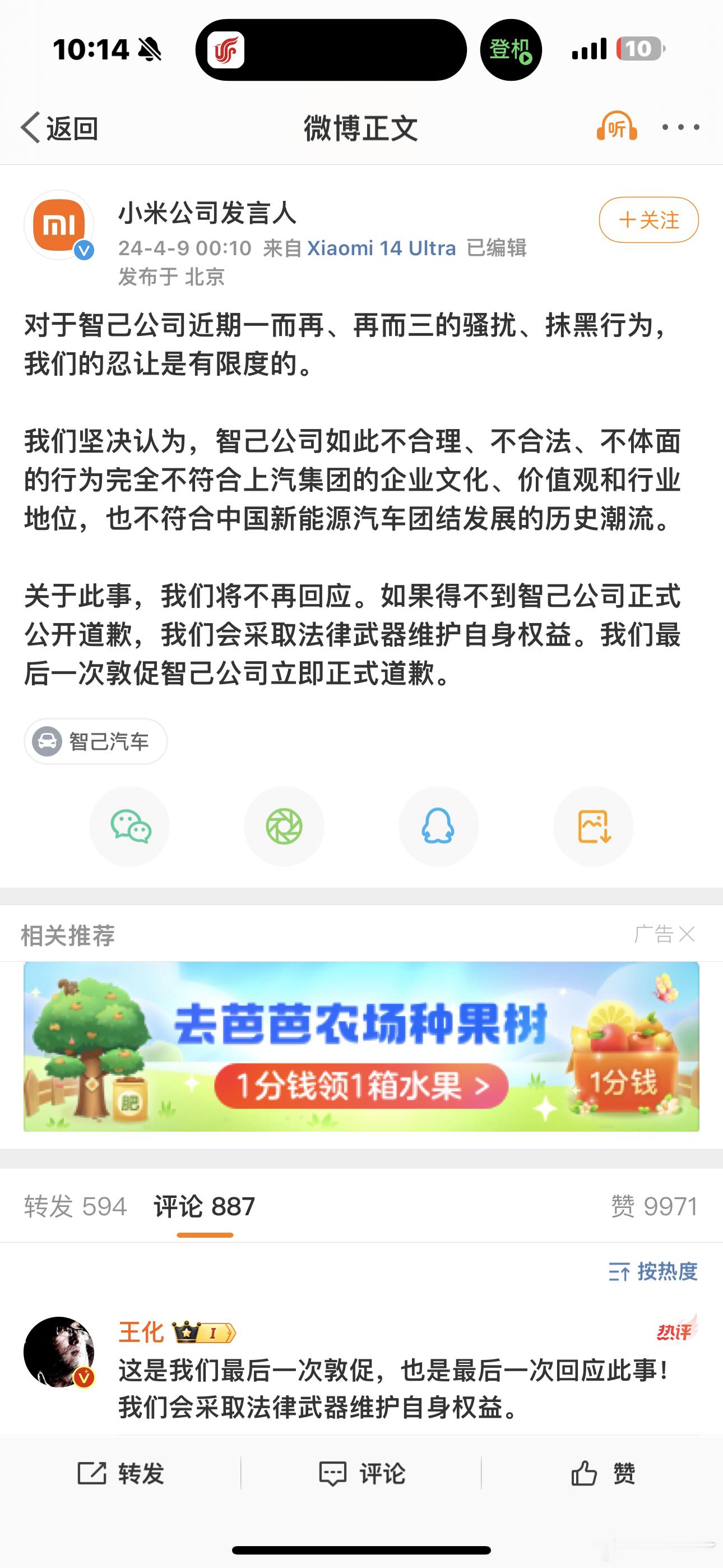 小米公司的灵魂三连问问得好！智己错了就要挨打昨天你是不是又打人家SiC字眼的事儿
