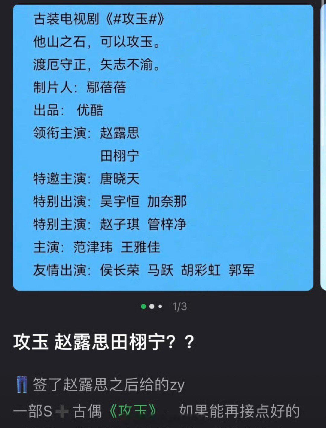 🍉优酷新剧 《攻玉》赵露思，田栩宁？？[笑cry] ​​​