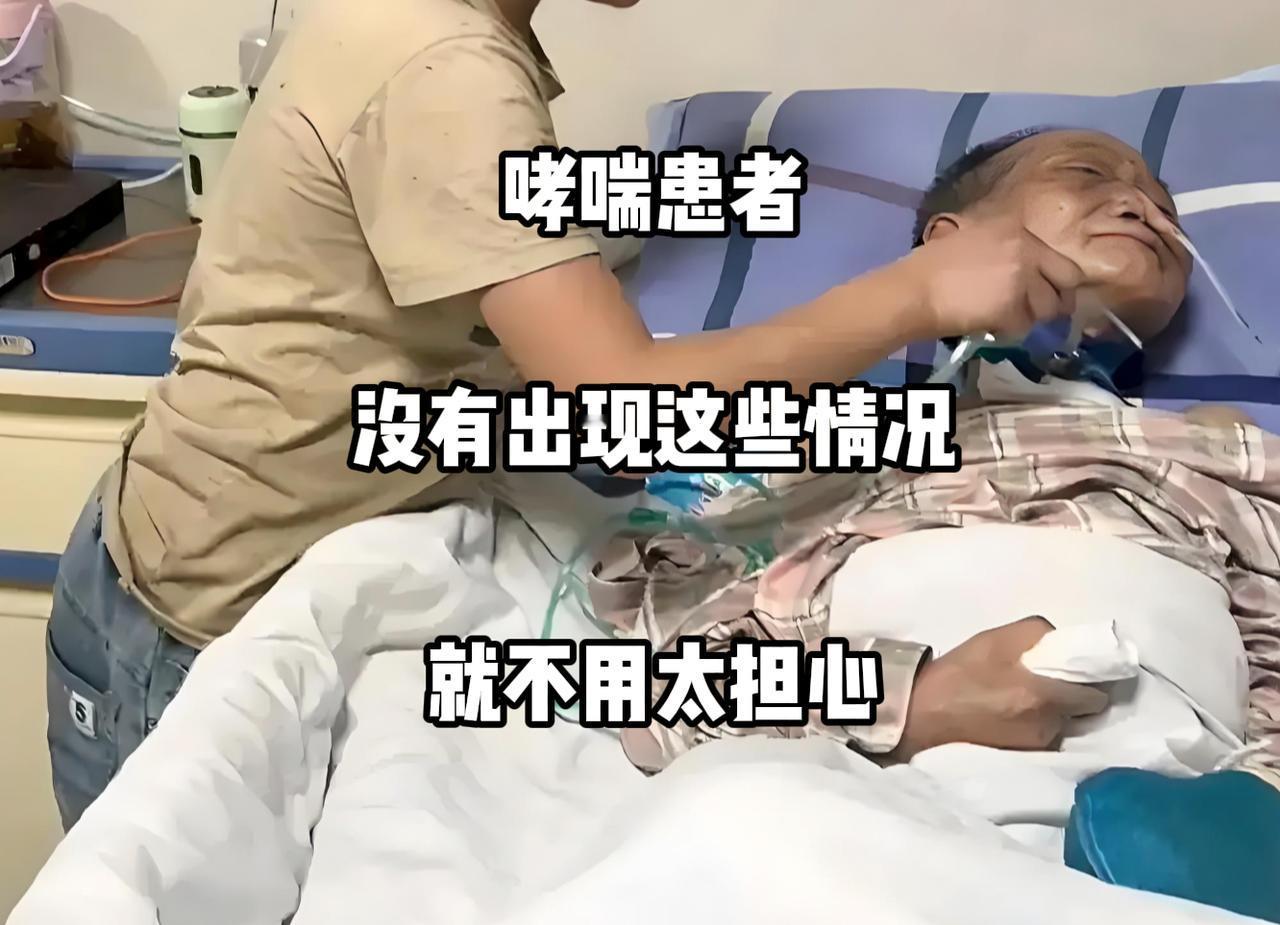 哮喘患者若未出现以下危险信号，说明病情相对稳定，无需过度焦虑： 

一、频繁急性