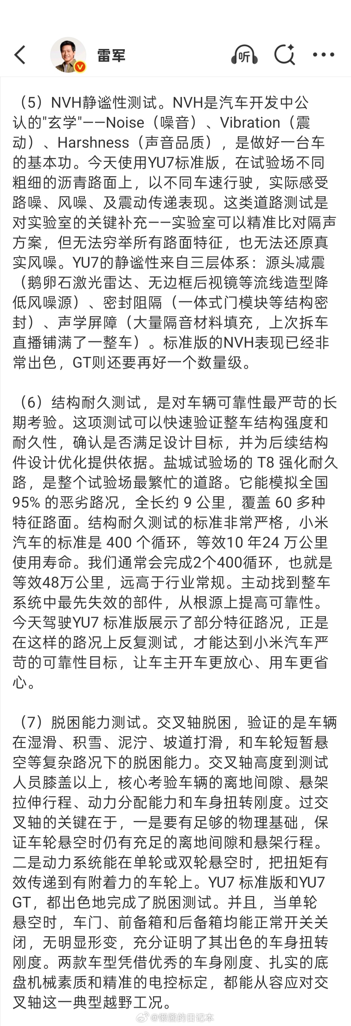雷军测试直播计划7小时实际5小时 原计划7小时的YU7测试直播，雷总5个半小时就
