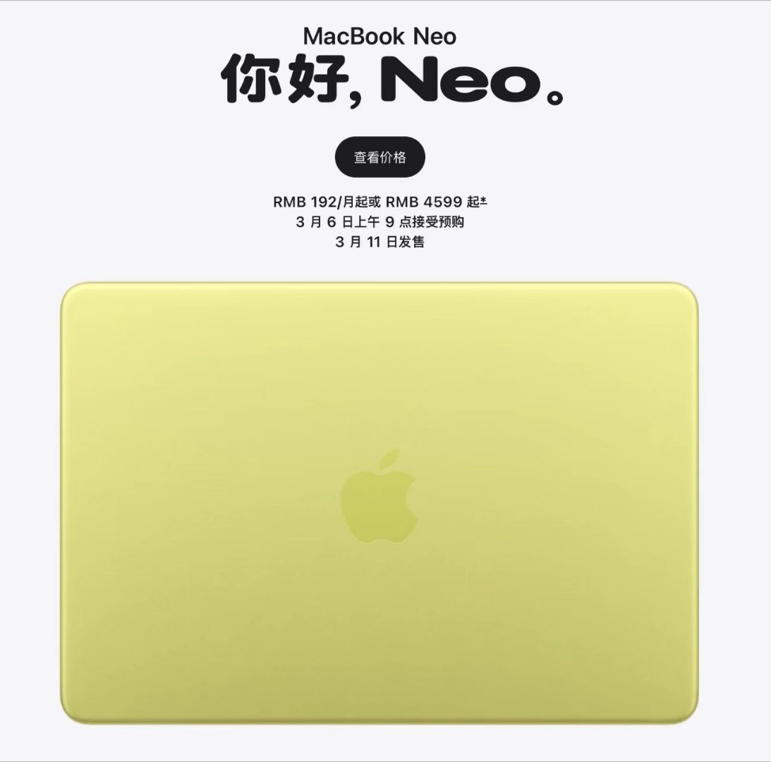 ？？？Macbook Neo？？塞个A18的笔记本？？苹果要把笔记本全杀了吗 