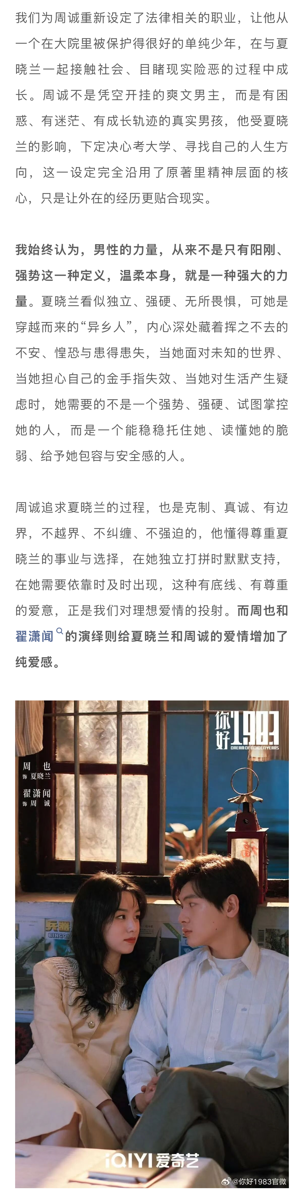 编剧说周也翟潇闻演出了纯爱感编剧回应你好1983女本位爽剧 和新浪娱乐工作室对话