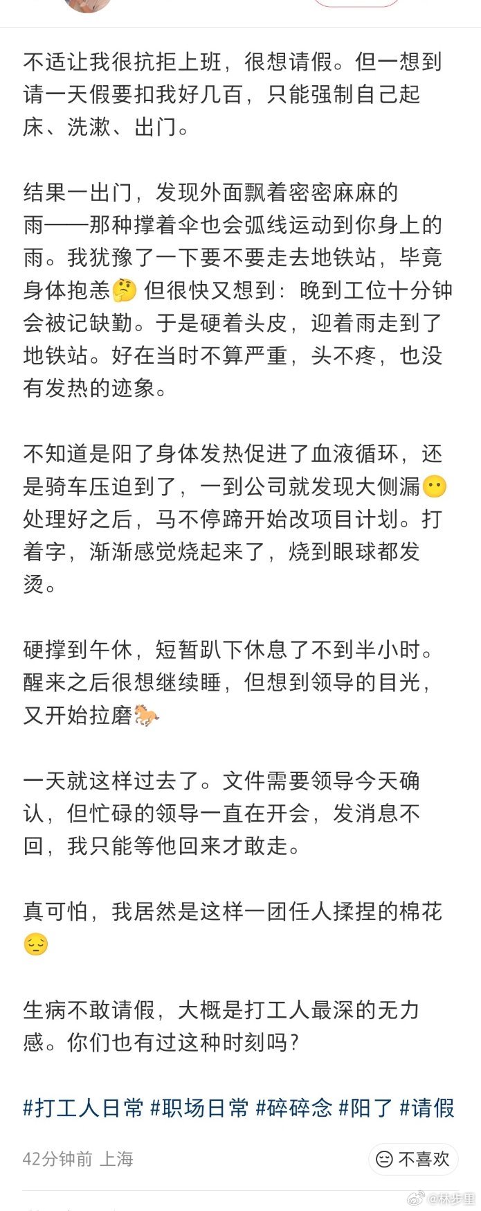 打工人真惨。建议给领导汇报工作的时候，朝他多说点。 ​​​