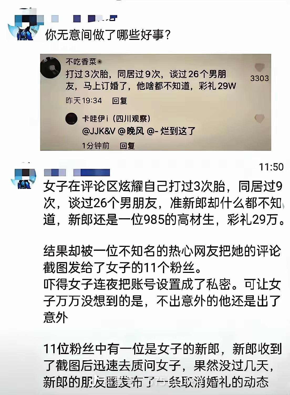 天崩开局，不以为耻，反以为荣，此乃道德之缺失……
26个男友、9次长期同居史，这