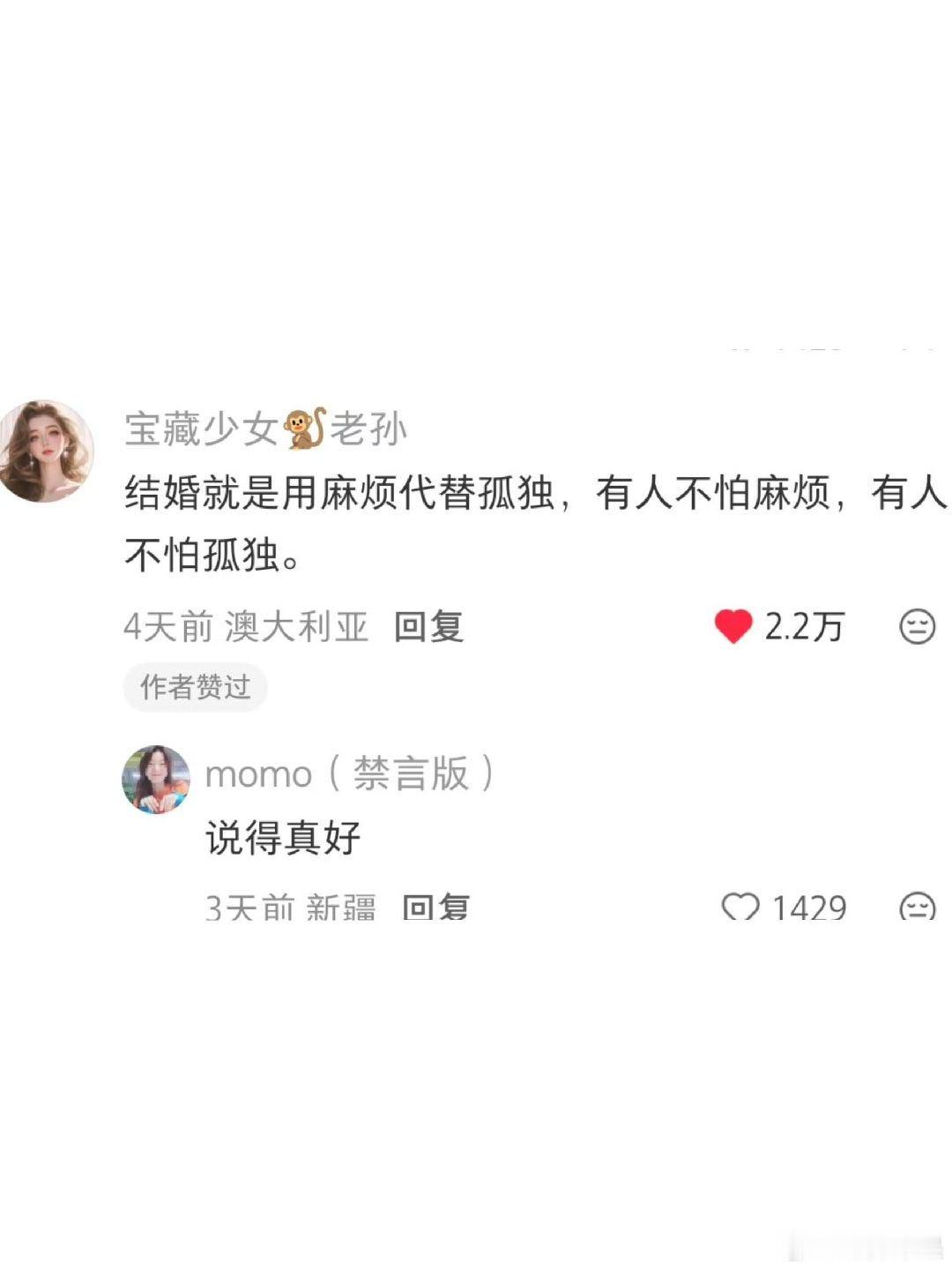终于知道结婚的意义是什么了是谁这么清醒？。。关键是大部分人都害怕孤独，所以只有选