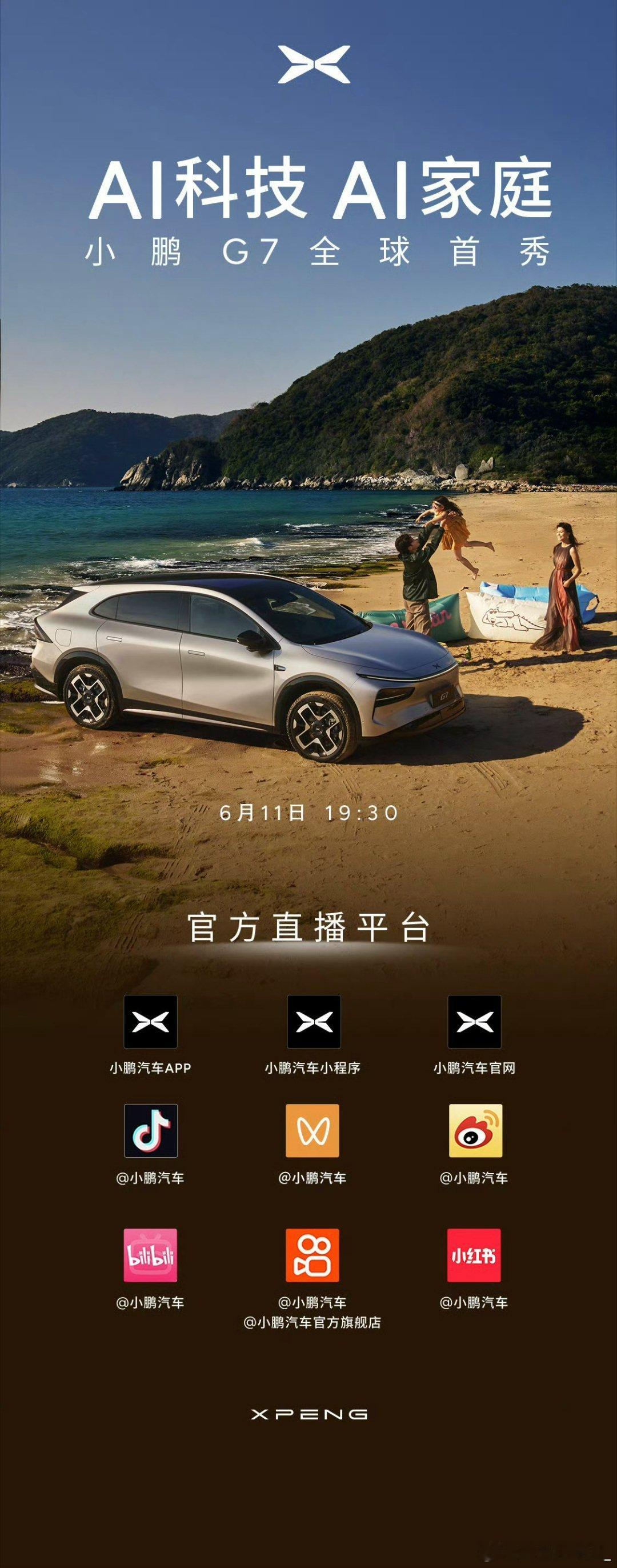 小鹏G7是全球首款L3级算力的AI汽车「AI科技 AI家庭」小鹏G7全球首秀发布