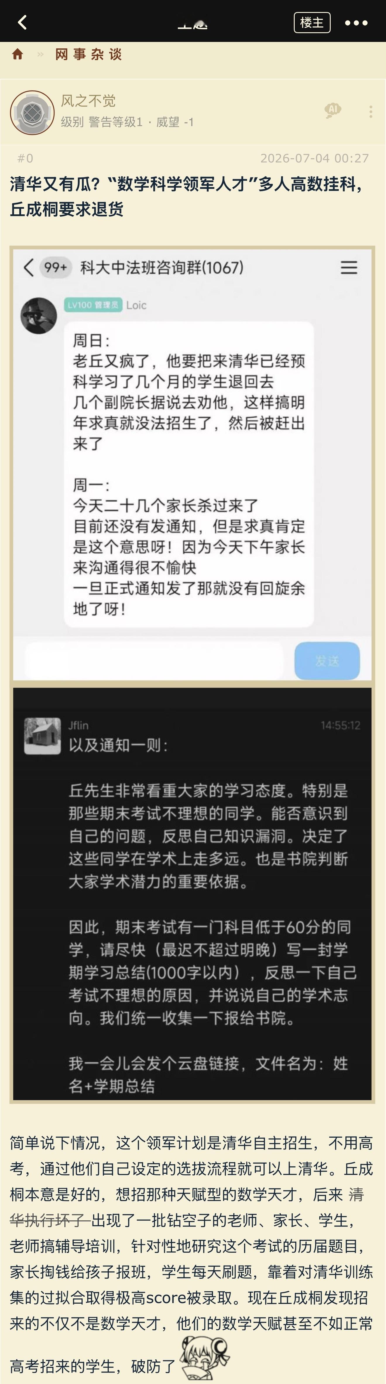 清华大学数学科学领军人才培养计划被培训班针对了？ 