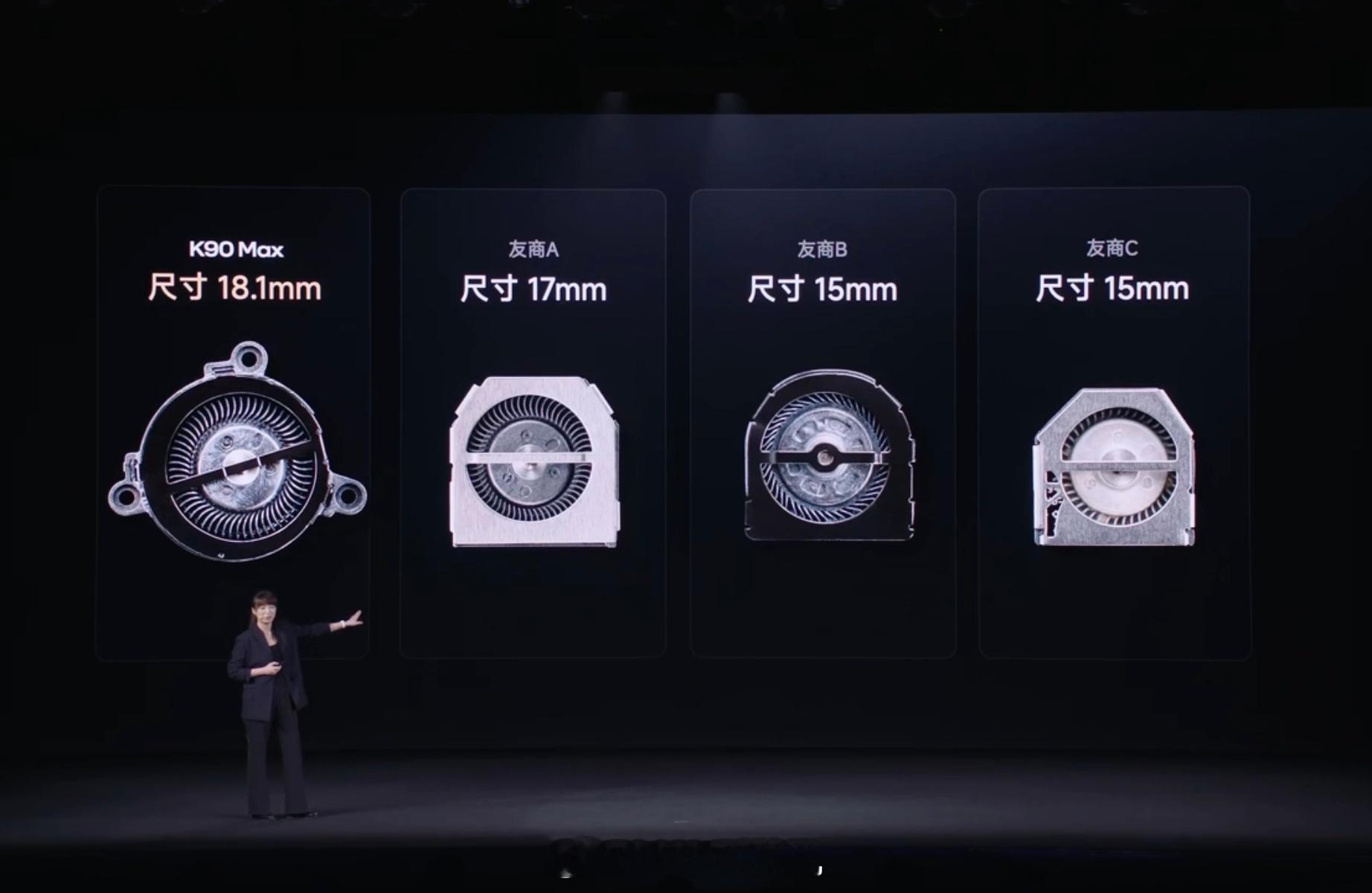 红米K90 Max发布会开始了，这个风扇尺寸，是真大啊，18.1mm，友商分别是