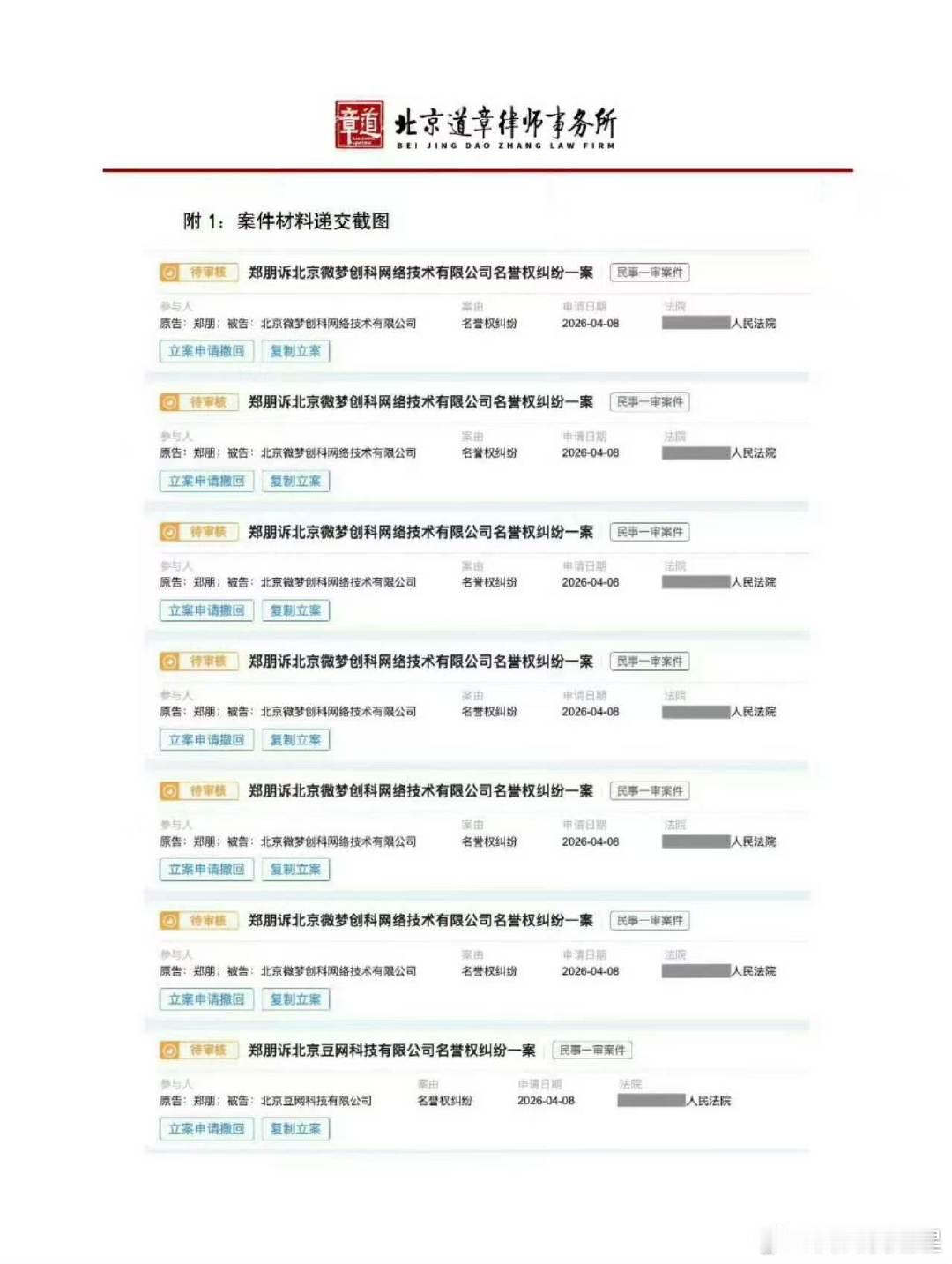 梓渝对接辟谣传闻恶意造谣无法长久藏身，梓渝团队收集全网造谣内容并完成取证，持续推
