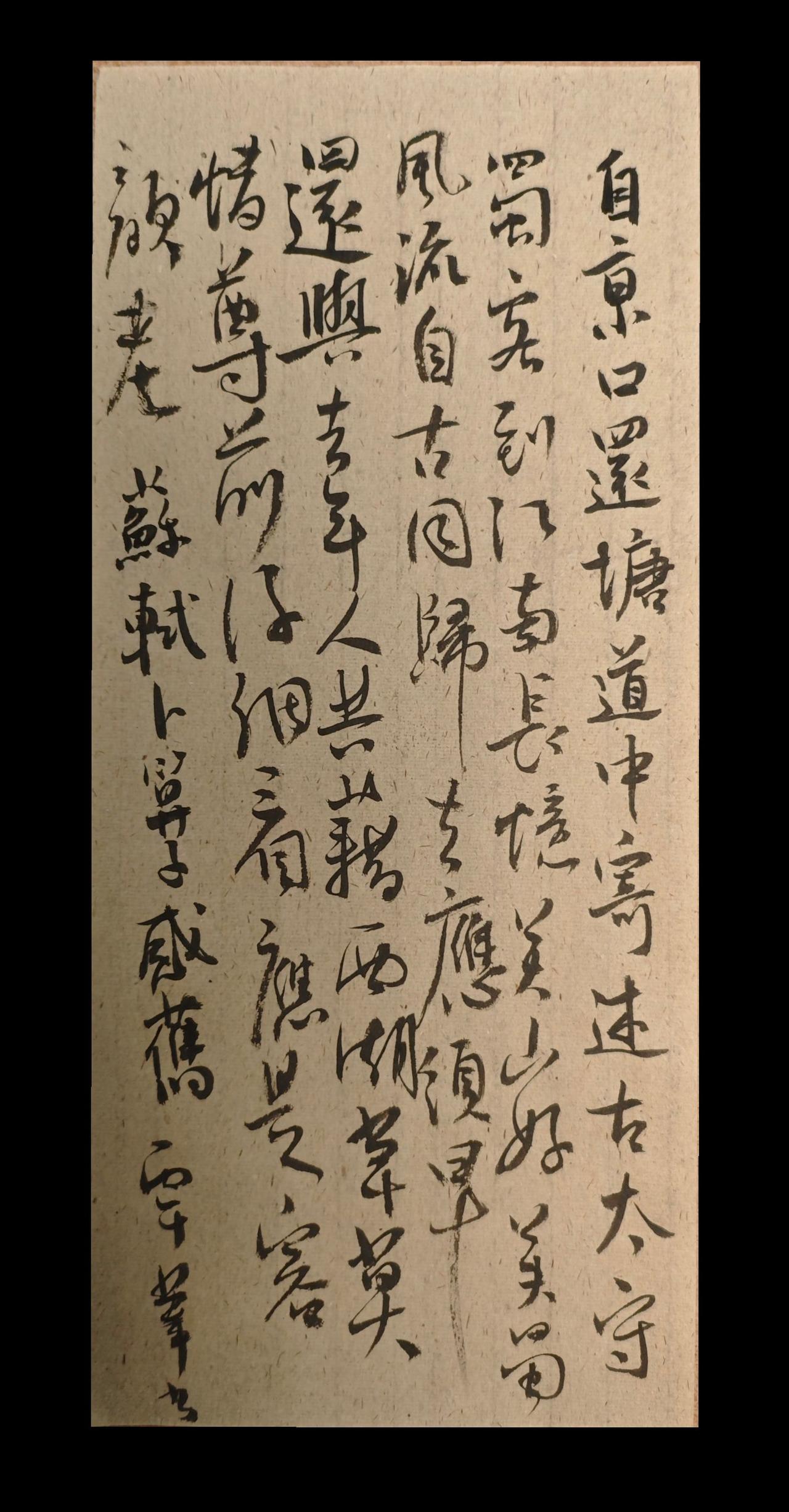 自京口还钱塘，道中寄述古太守

蜀客到江南，长忆吴山好。吴蜀风流自古同，归去应须