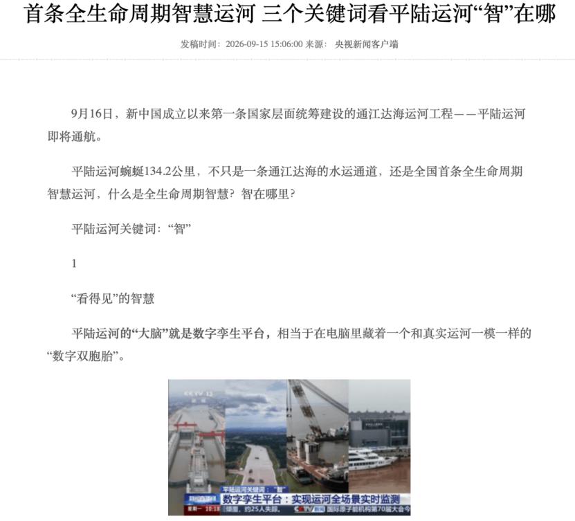 内河航运的国产化，为什么是从港口“心脏”开始换的？

昨天平陆运河正式通航的新闻