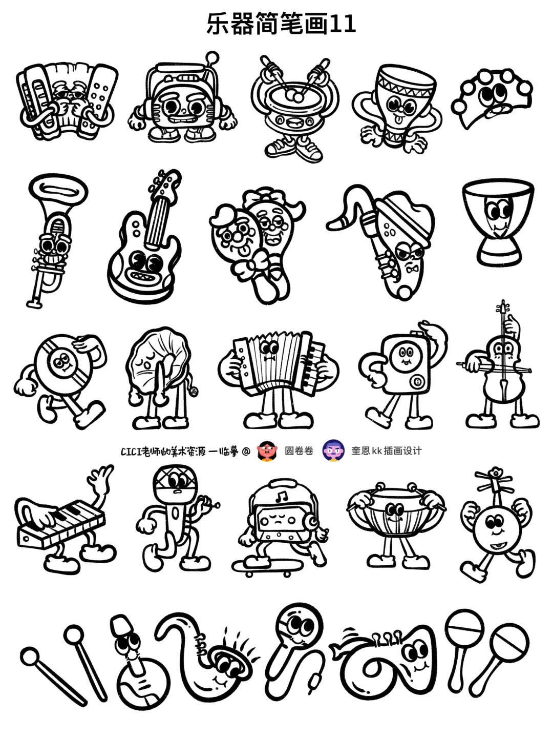 拟人的乐器｜简笔画11