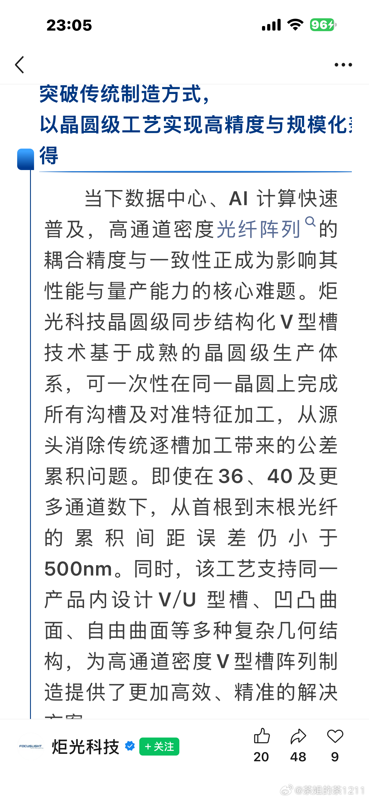 当下数据中心、AI 计算快速普及，高通道密度光纤阵列的耦合精度与一致性正成为影响