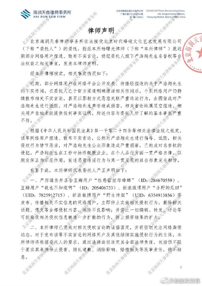 严浩翔方发表严正声明严浩翔公司发律师声明 严浩翔方发表严正声明，严浩翔wwzz，