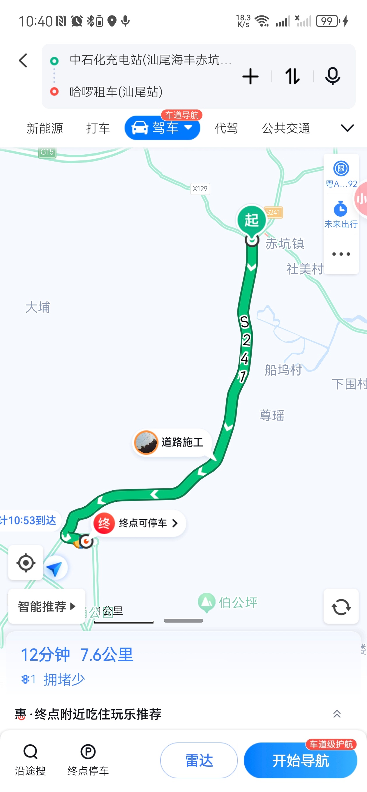 我要被哈啰租车气死了[微笑]我上周五在哈啰租了一辆车，周六的时候还车，在还车前距