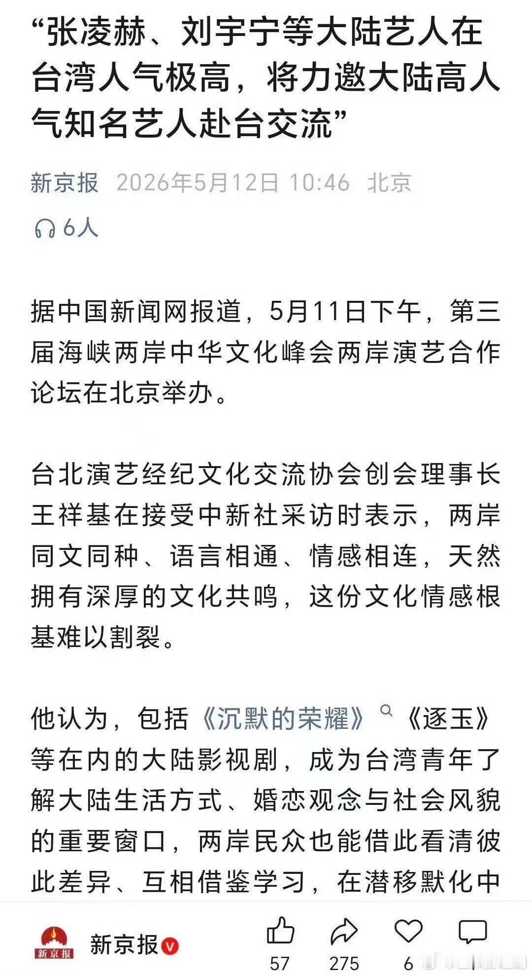 官方认可张凌赫刘宇宁等艺人在台人气极高张凌赫刘宇宁等大陆艺人在台人气极高 哇塞 