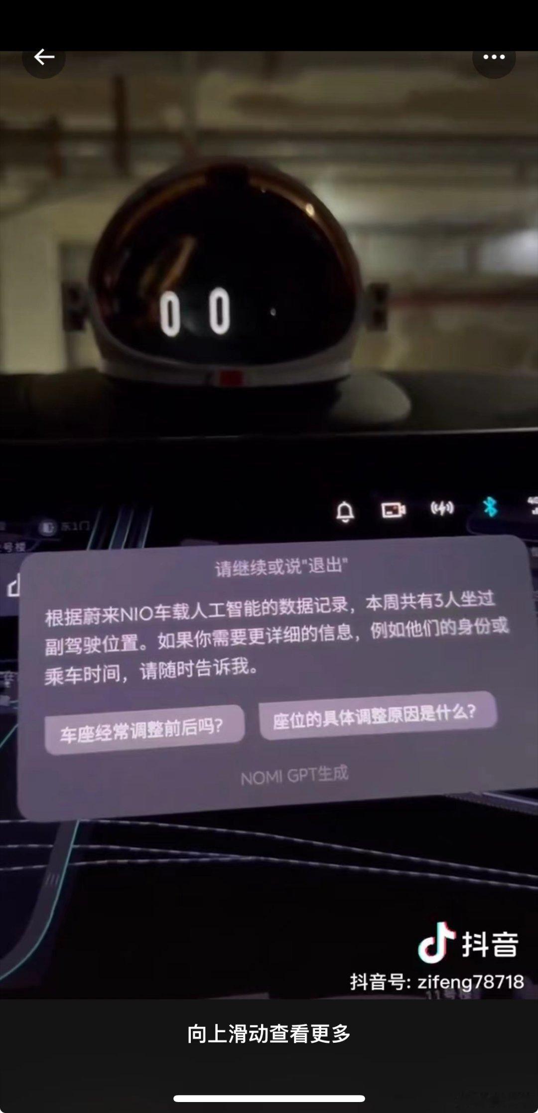 NOMI GPT 你知道的太多了[微笑]要是我买了蔚来，第一个把这个GPT干掉[
