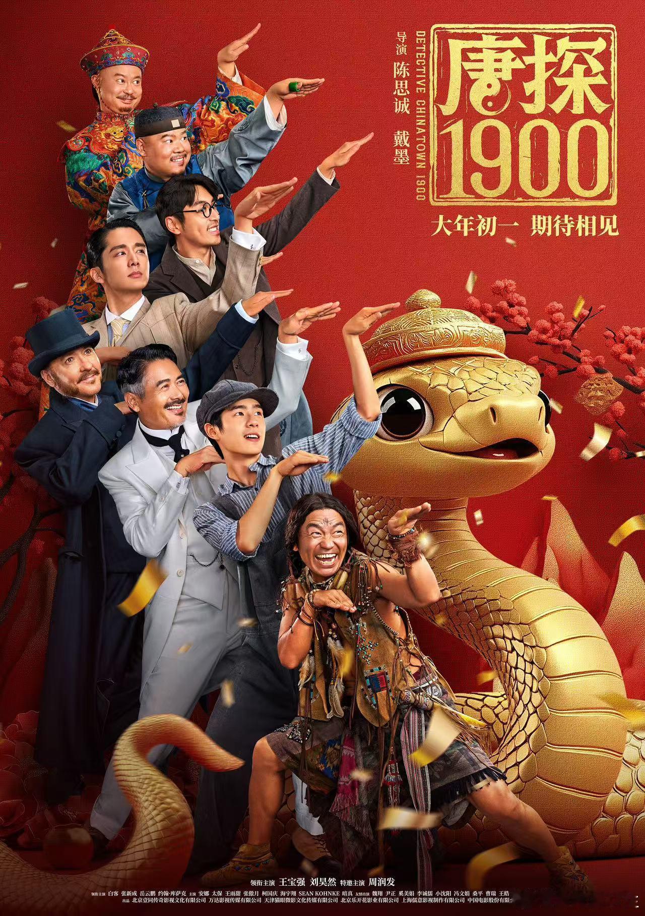 唐探1900正式预告 这样强大的阵容，想必已经是让人忍不住想走进影院体验探案了，