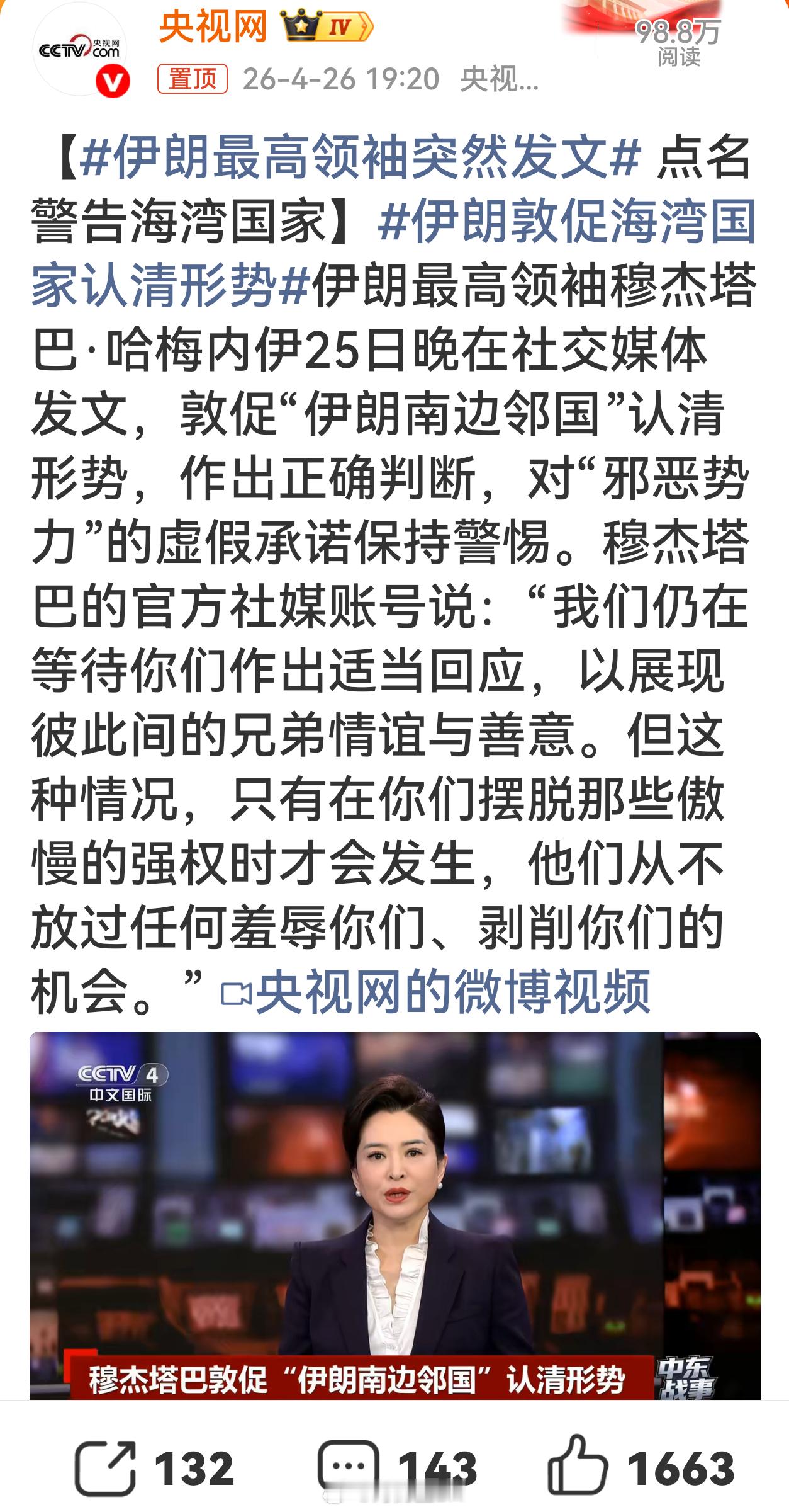 伊朗最高领袖突然发文【中东局势分析｜伊朗最高领袖突然发声，海湾国家被点名警告，背