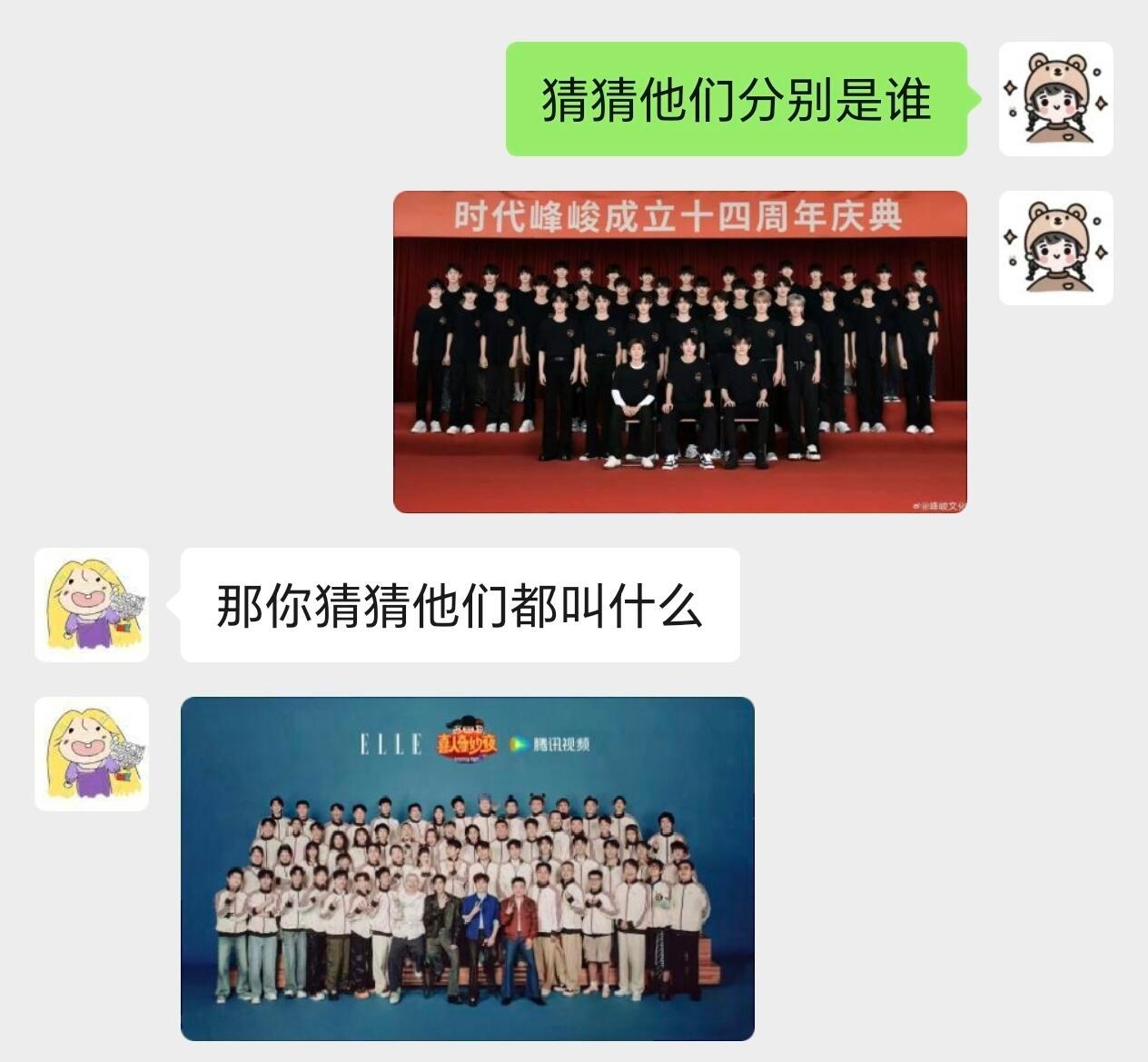 不是我两边都认识我居然认识这么多人tf家族喜人奇妙夜