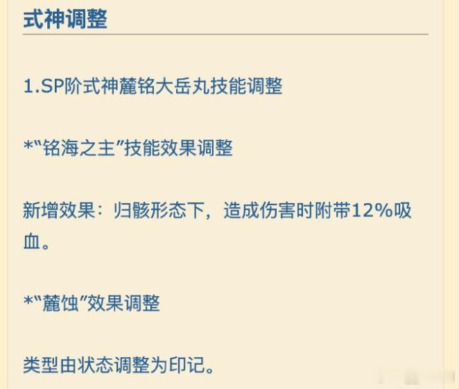 体验服鹿丸来了波加强起飞后自带蝠翼（新增12%吸血）并且假晕前置的debuff从