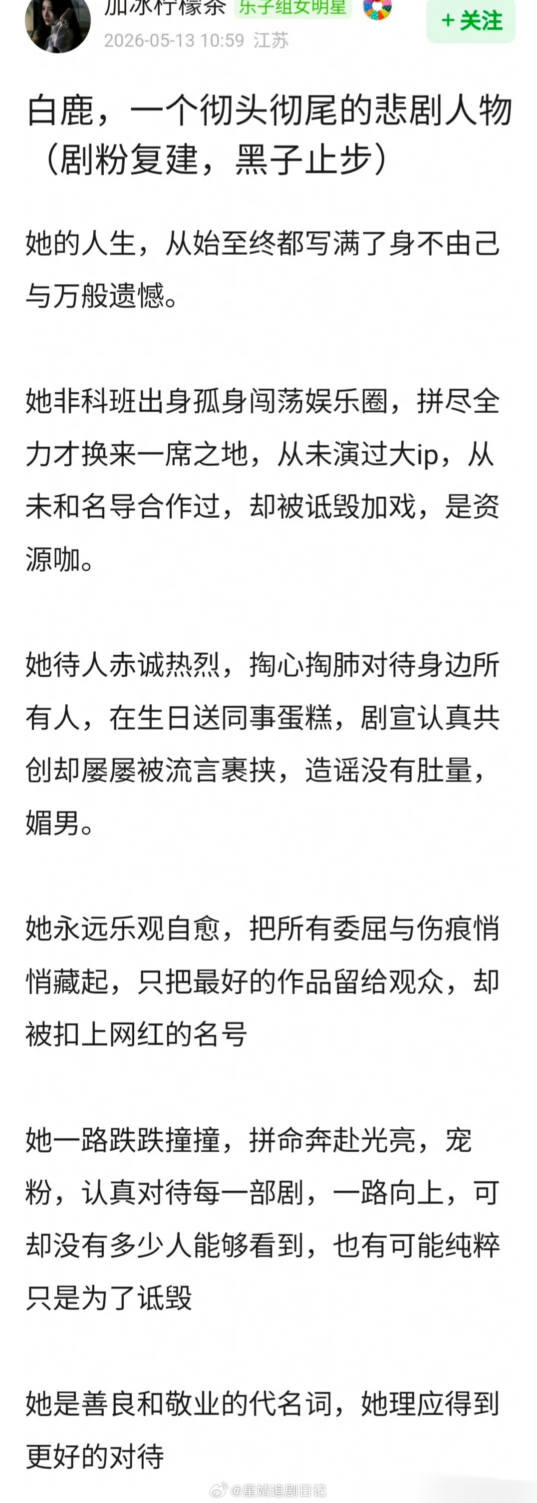 🍍白鹿，一个彻头彻尾的悲剧人物