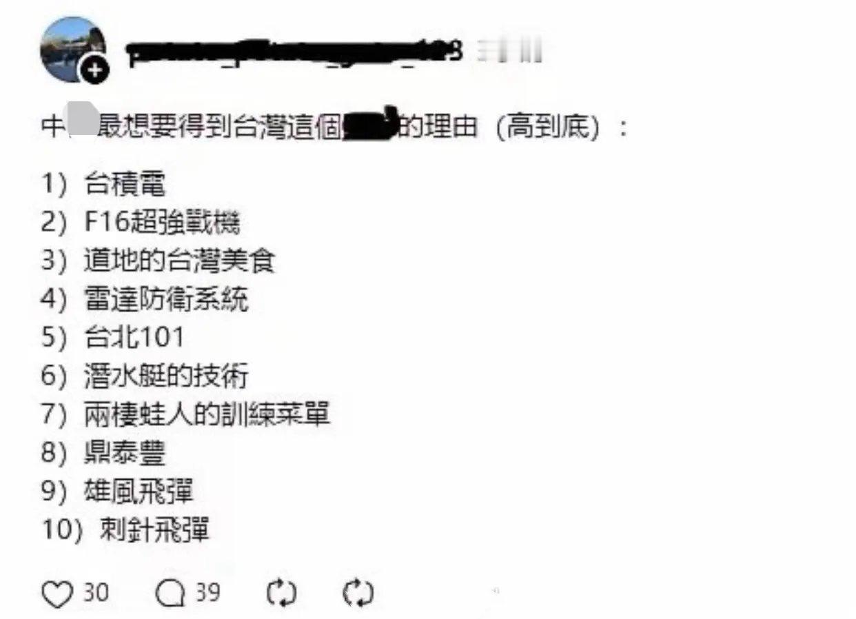 湾湾网友发文称，大陆最想要得到台湾岛的十大理由！井底之蛙就是井底之蛙，无知可以如
