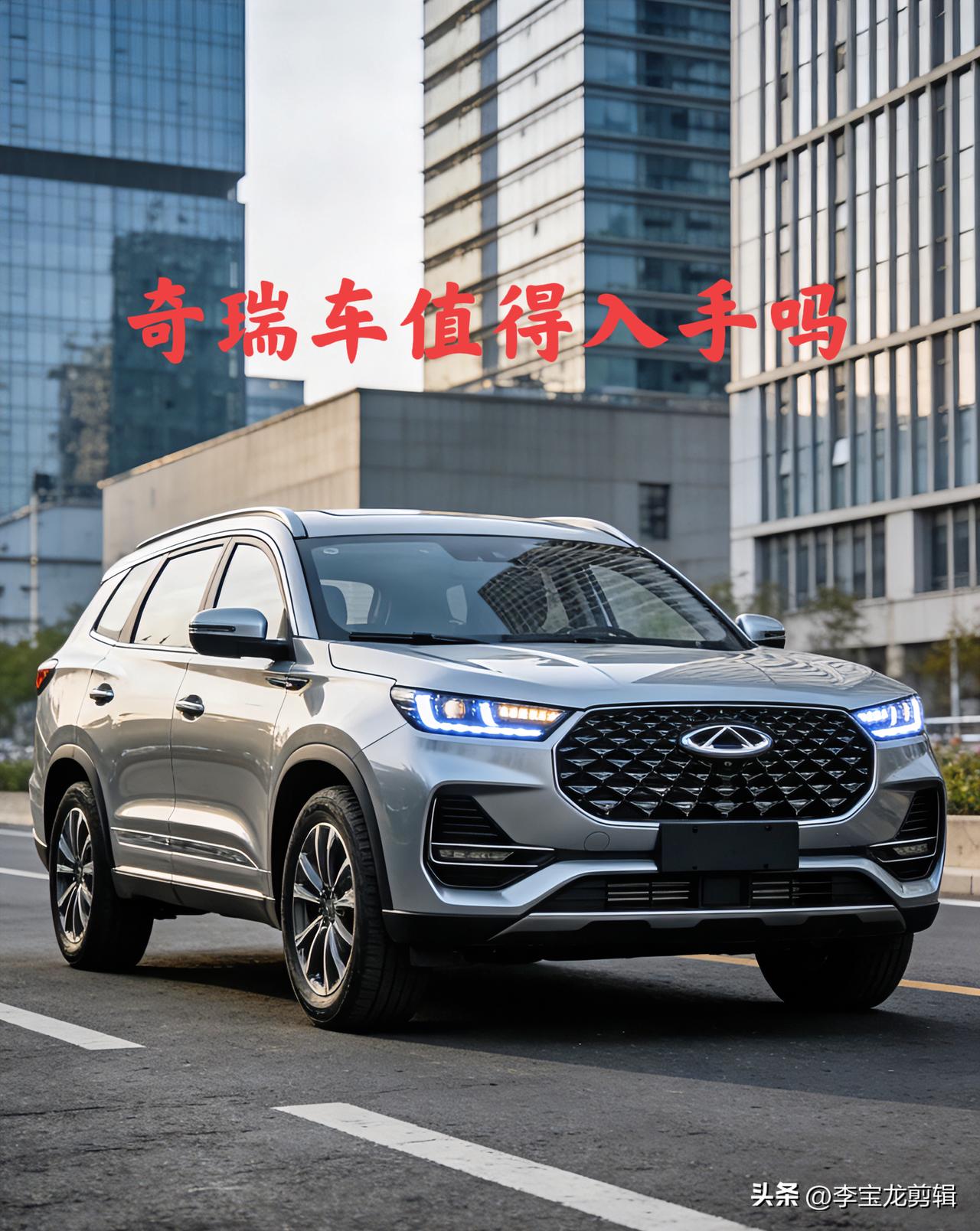 ✅ 奇瑞的3个硬实力（真实数据说话）

1. 三大件靠谱到敢给终身质保
奇瑞是国