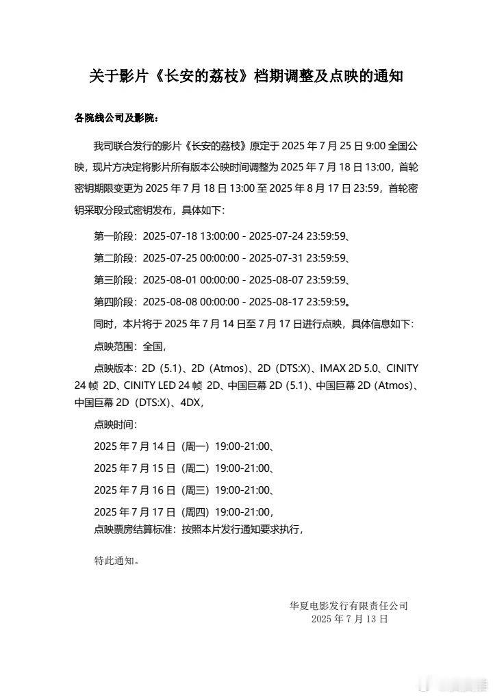《长安的荔枝》电影版宣布提档至7月18日上映，我昨天看了影片故事很紧凑，点映的口