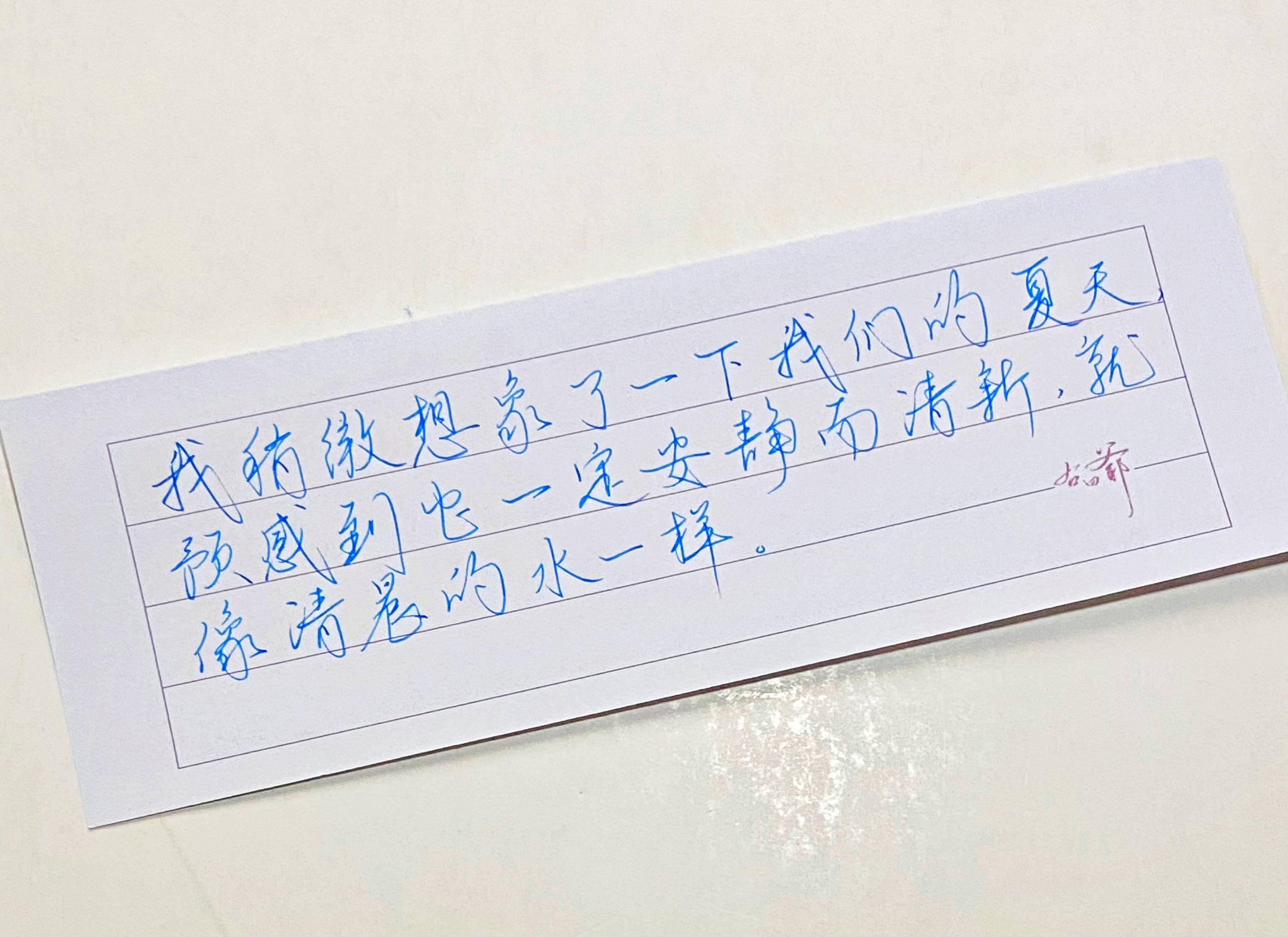 练字  我稍微想象了一下我们的夏天 