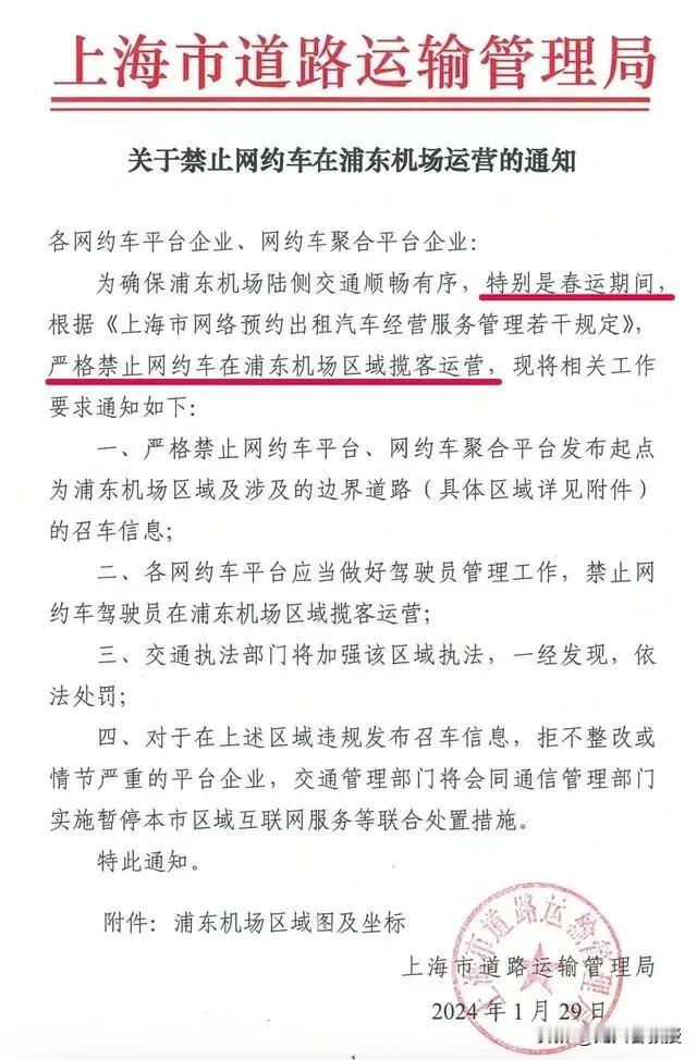 浦东国际机场禁网约车，遭到了社会各界的严厉批评！浦东机场给了几条理由，社会各界也