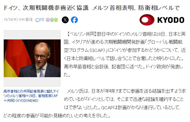 🔻共同社：正在访日的德国总理默茨于 28 日透露，德方希望评估能够参与日英意下