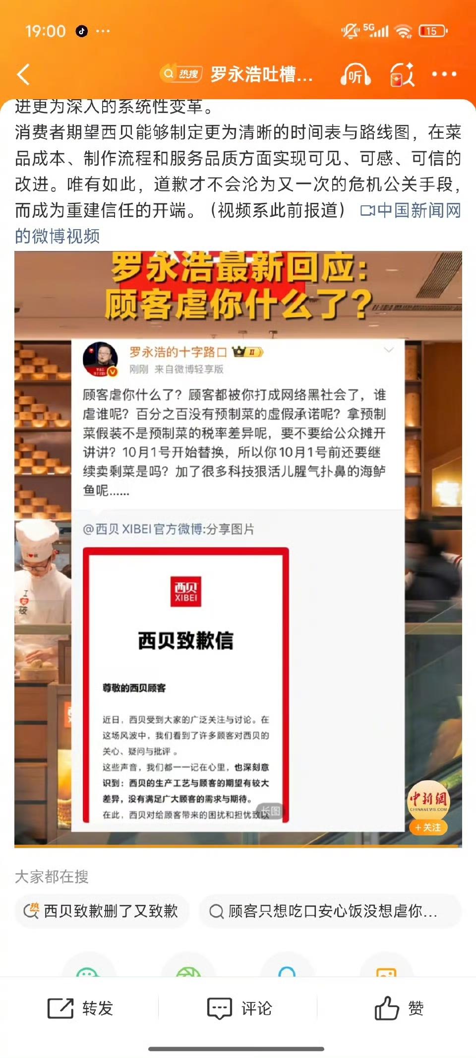 一句“顾客虐我千百遍，我待顾客如初恋”，又一次暴露了西贝情绪化的本质。  

这