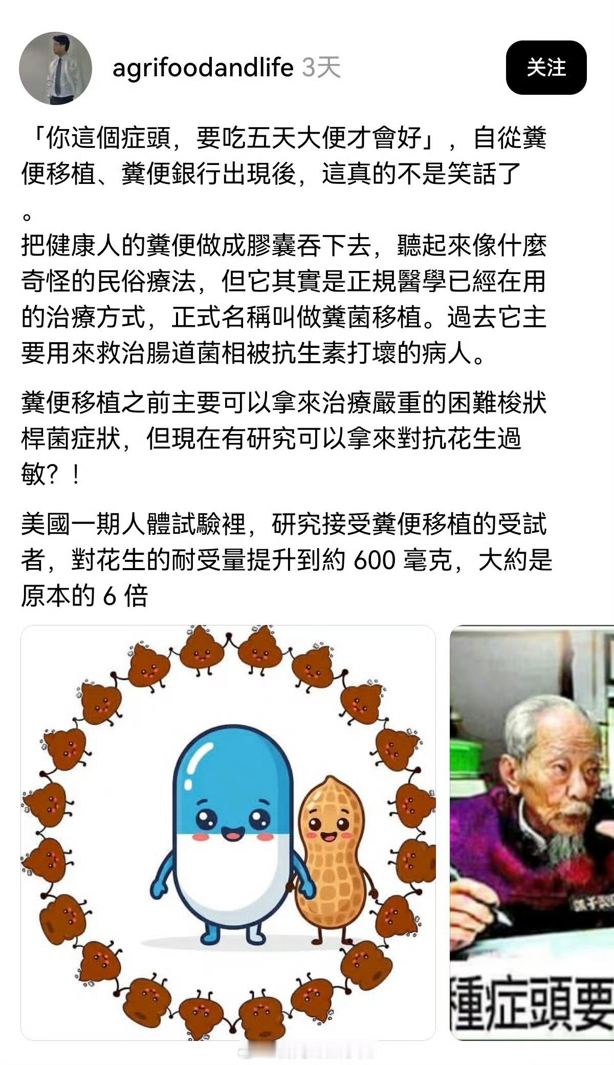 台媒：经研究吃大便可以治病 ！ 