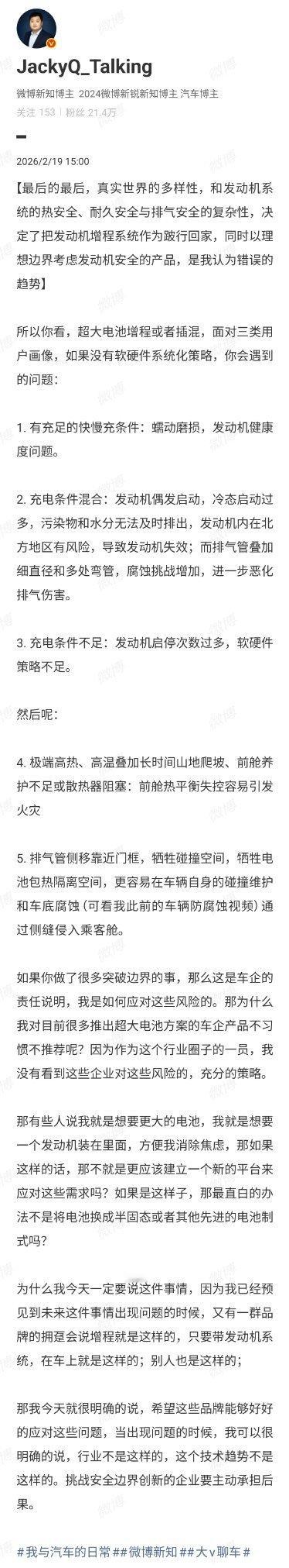 邱工说的内容，有其作为汽车专业人士的严谨性。不过还有个疑问值得探讨的在于，增程系