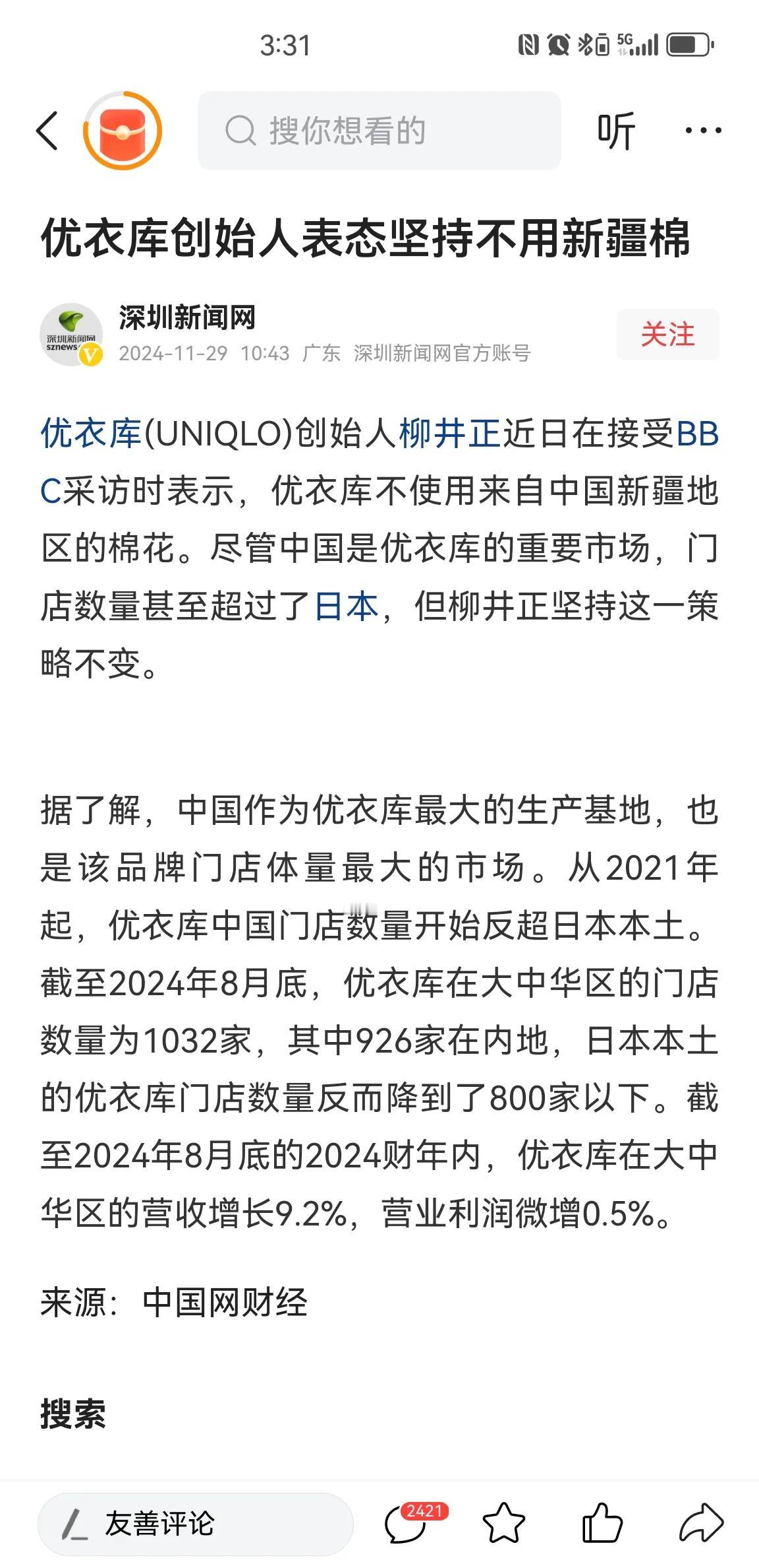 优衣库铁了心的不用新疆棉，
这是跟着美狗拿新疆做文章呀，
狼子野心，其心可诛！