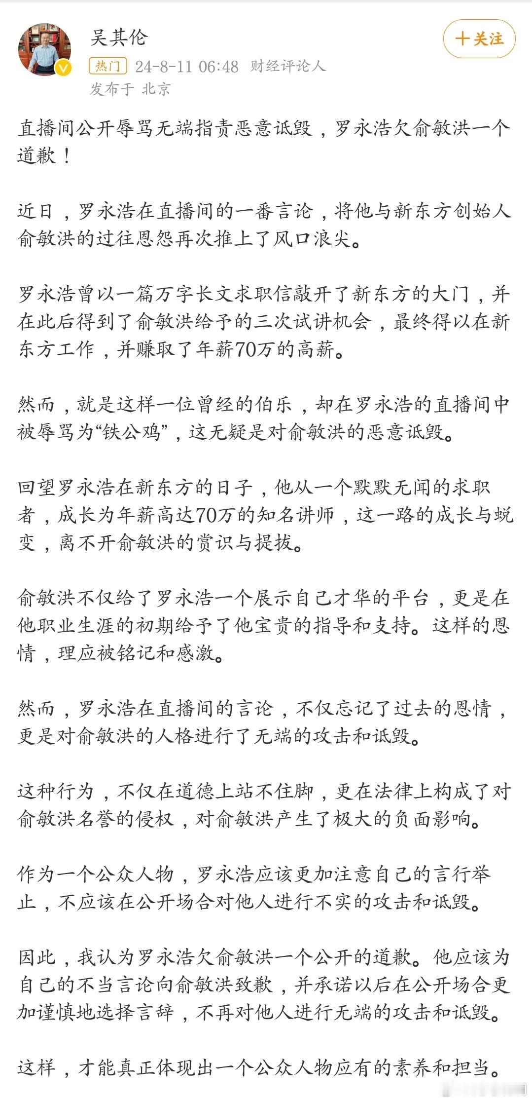罗永浩欠俞敏洪一个道歉。 ​​​