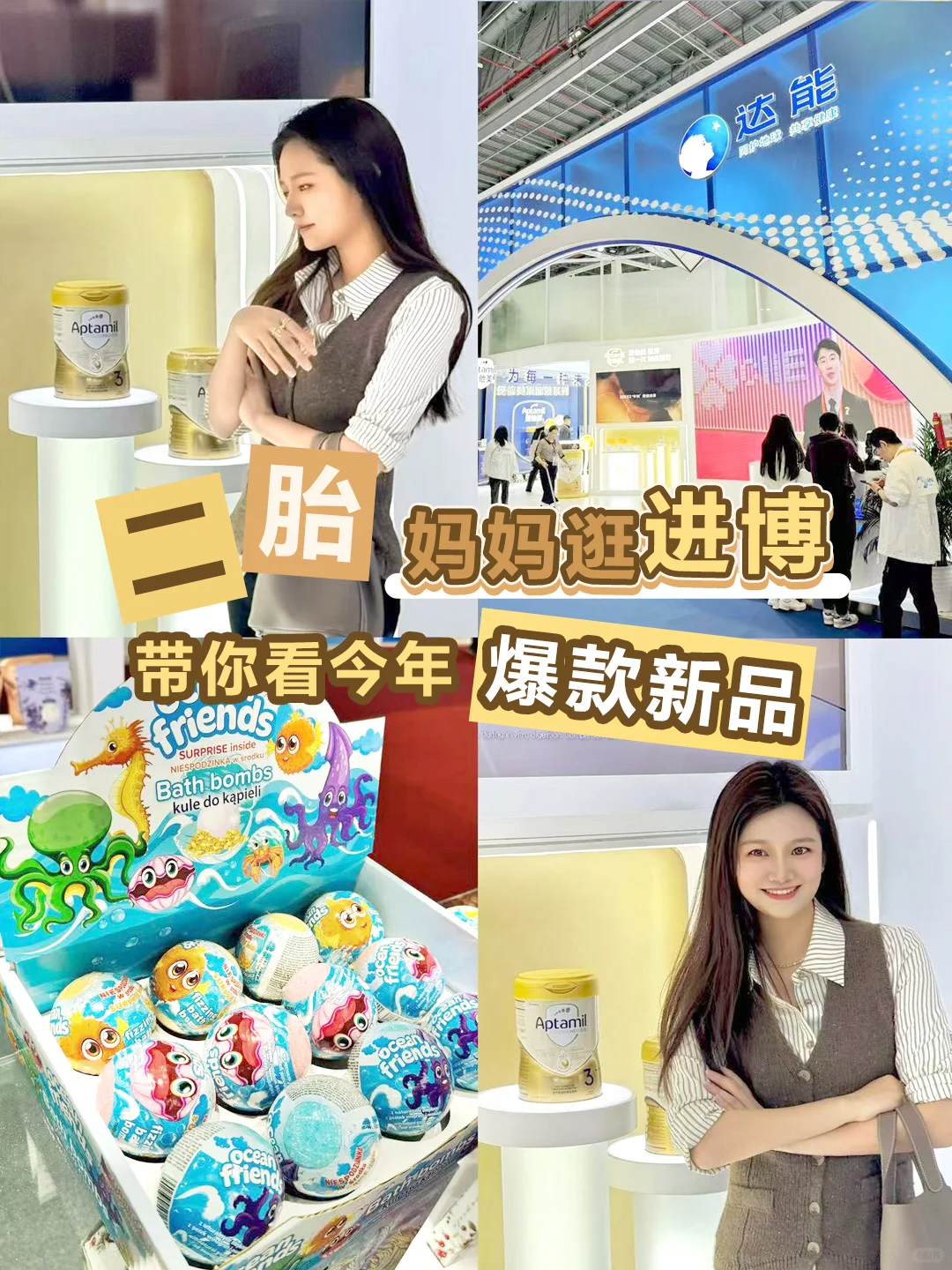 喜欢买买买的二胎妈妈 带你发现进博会爆款！