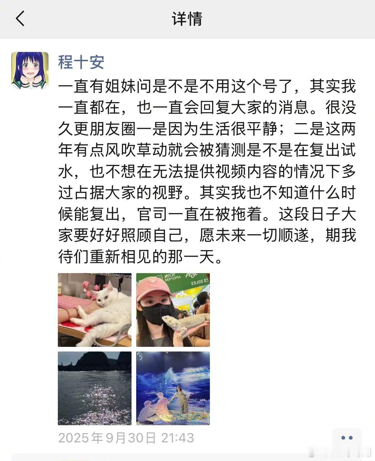 程十安时隔3年发布新视频，更名为姜乘澜。视频中称程十安这个名字她已经不能用了，网