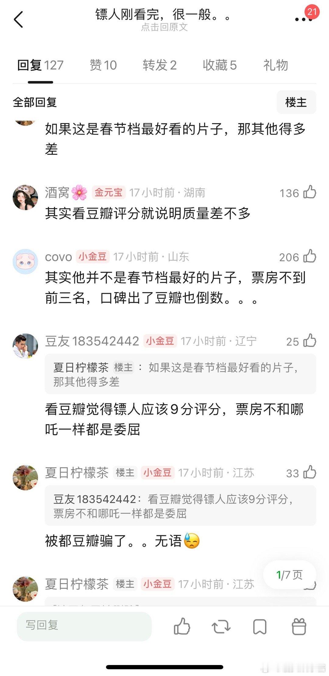 网友的镖人观后感，最大硬伤是剧情，节奏不好，到最后谢霆锋出现了下就结束了，没有高