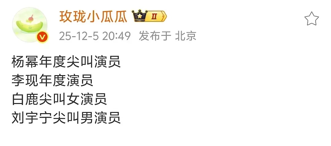 爱奇艺新创了个年度尖叫 哈哈 