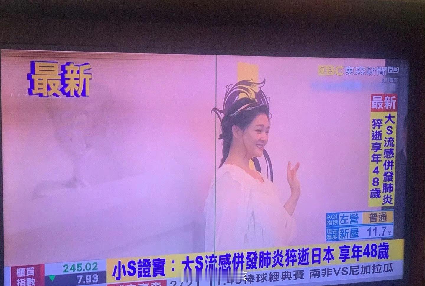 小S经纪人证实大S去世 台湾省电视台已经播报大S去世的消息！享年48岁！这个时候
