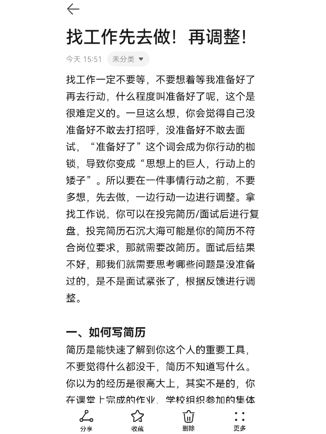 人生建议:找工作不要等