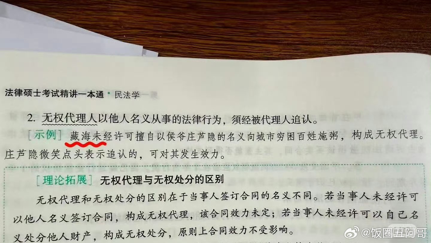 肖战《藏海传》都被编进法硕民法讲义当经典示例了 