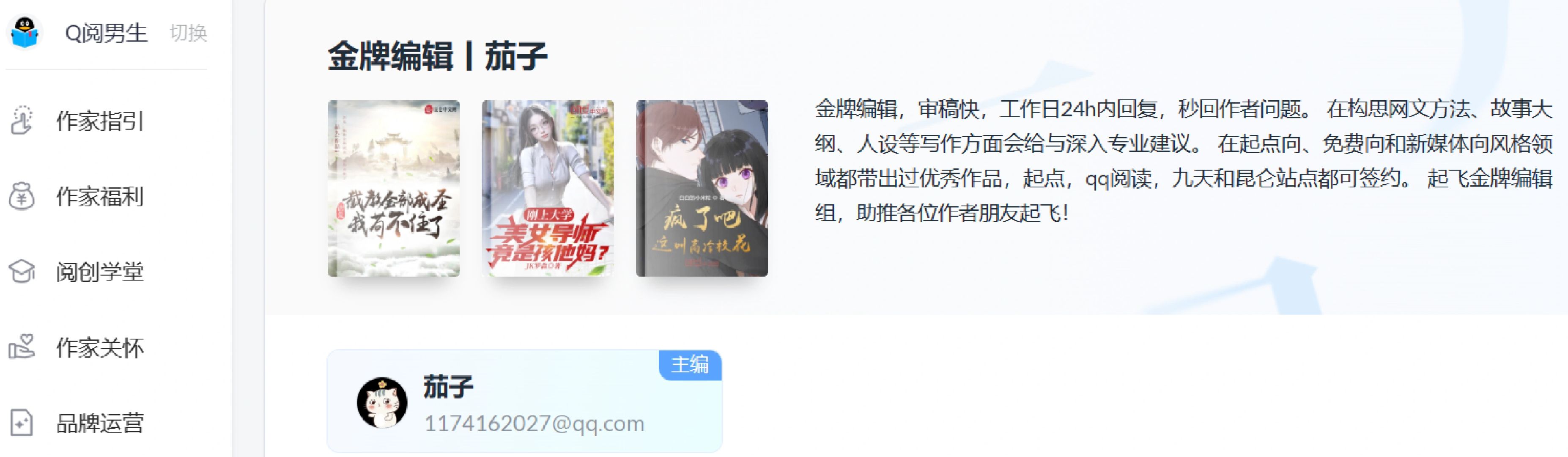 阅文编辑合集（7）QQ阅读男生组