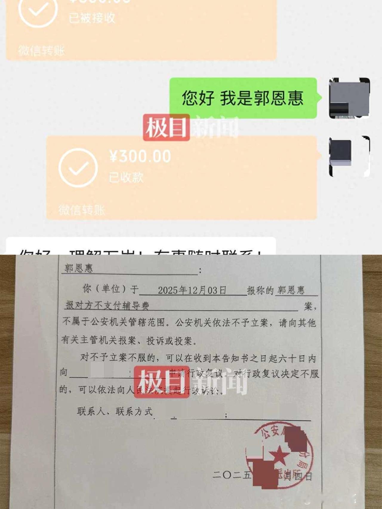 被白嫖家教的清华小伙已收到300元课时费，
当事人：家长通过校方转交了费用，
为