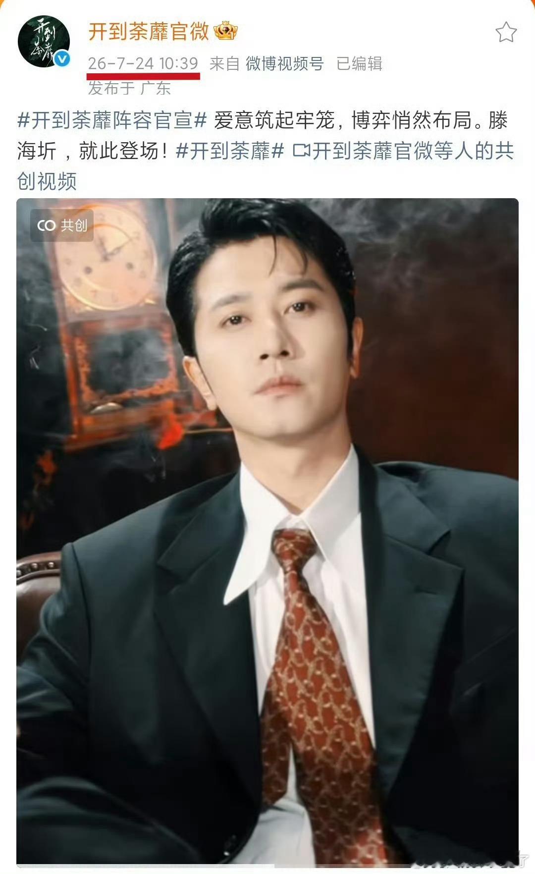 白鹿常华森领衔主演彭冠英特别出演常华森后援会维权声明 特别出演彭冠英宣发顺序先于