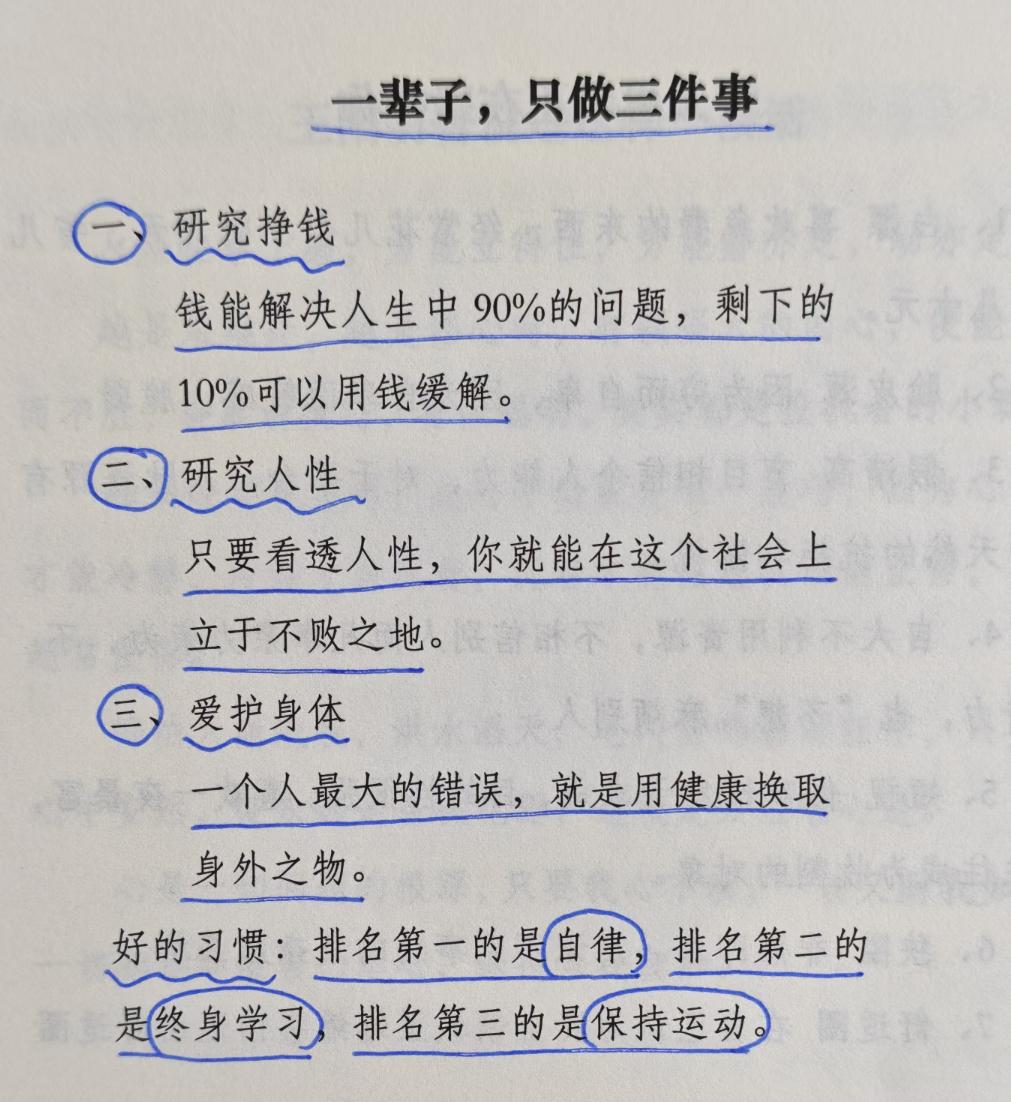 一辈子，只做三件事~
 
一、研究挣钱
钱能解决人生中90%的问题，剩下的10%