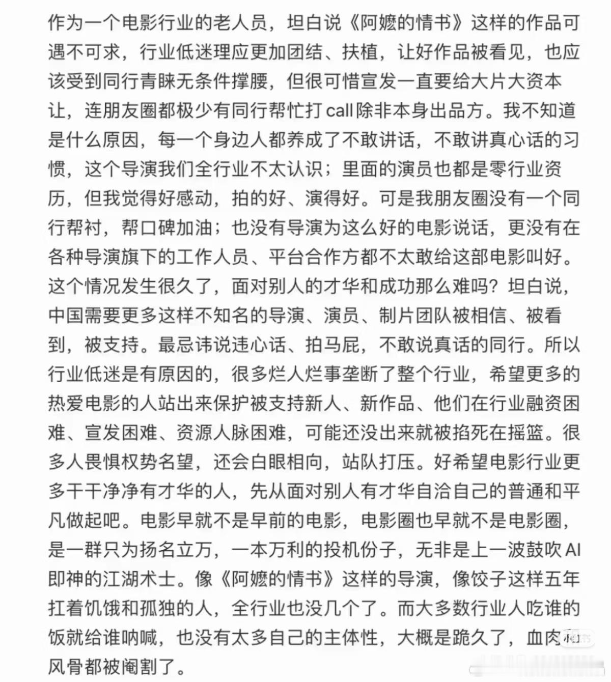 一个电影行业的老人员在阿嬷的情书评论区留言，她知道这部电影非常优秀、非常难得，同